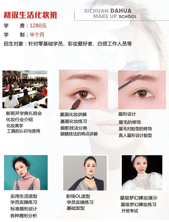 生活化妝班